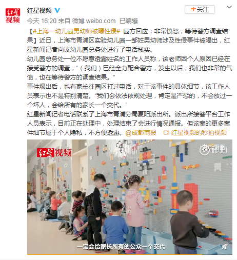 上海青浦实验幼儿园一男幼师被曝性侵女童 官方：已被逮捕